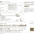 baby sawadatomoko flyer 01