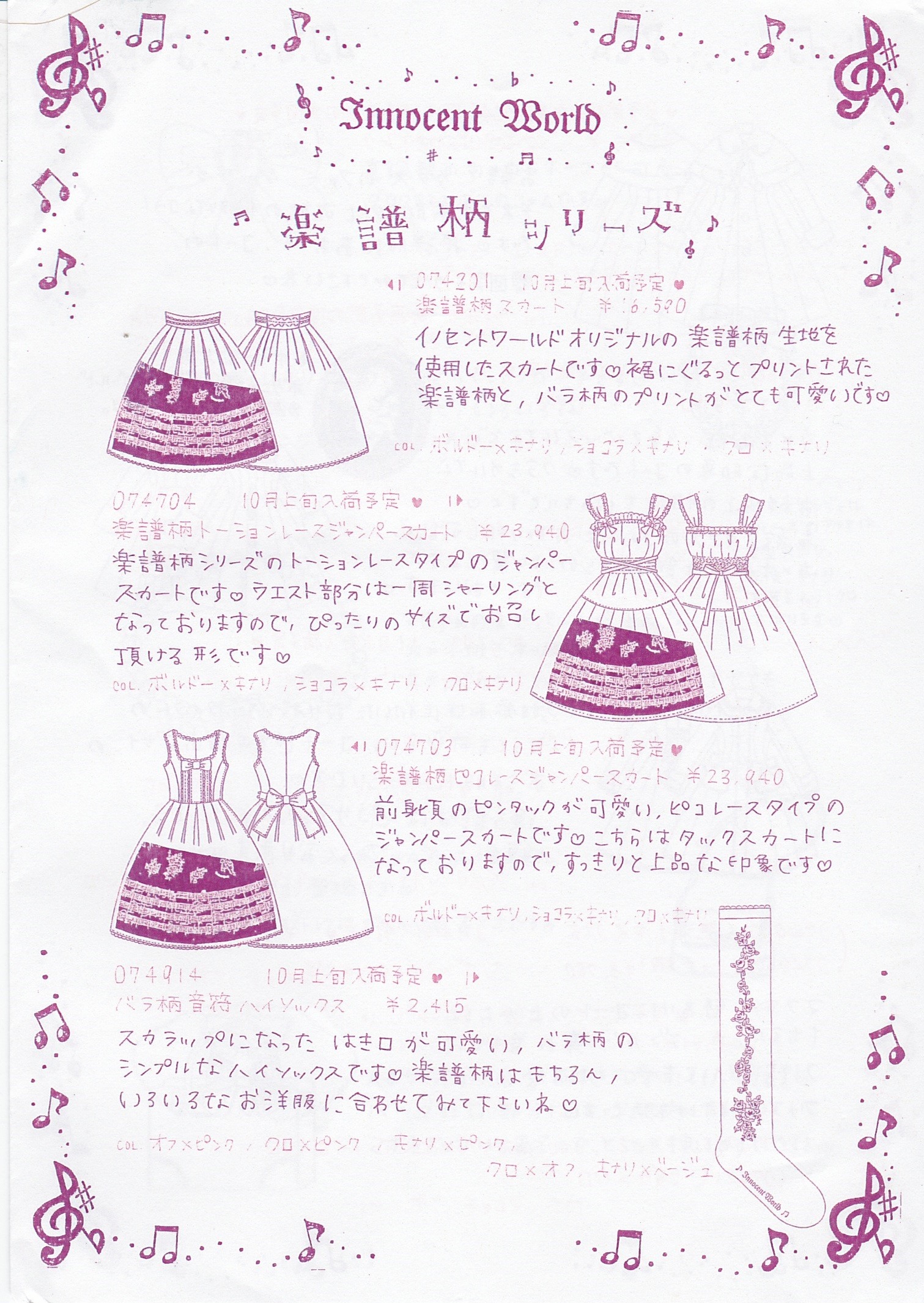 Innocent World 2007 Sketch Catalog Lolita History