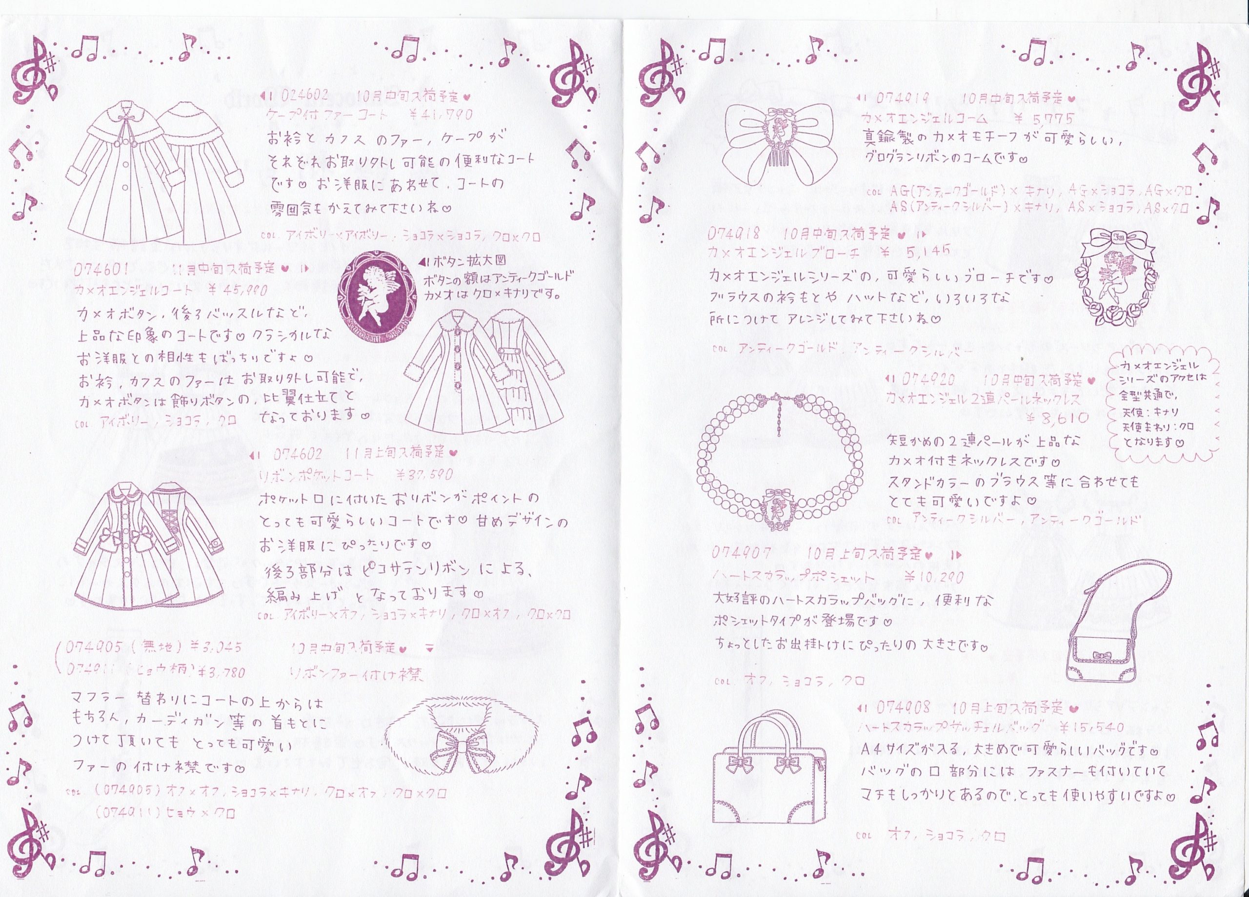 Innocent World 2007 Sketch Catalog Lolita History