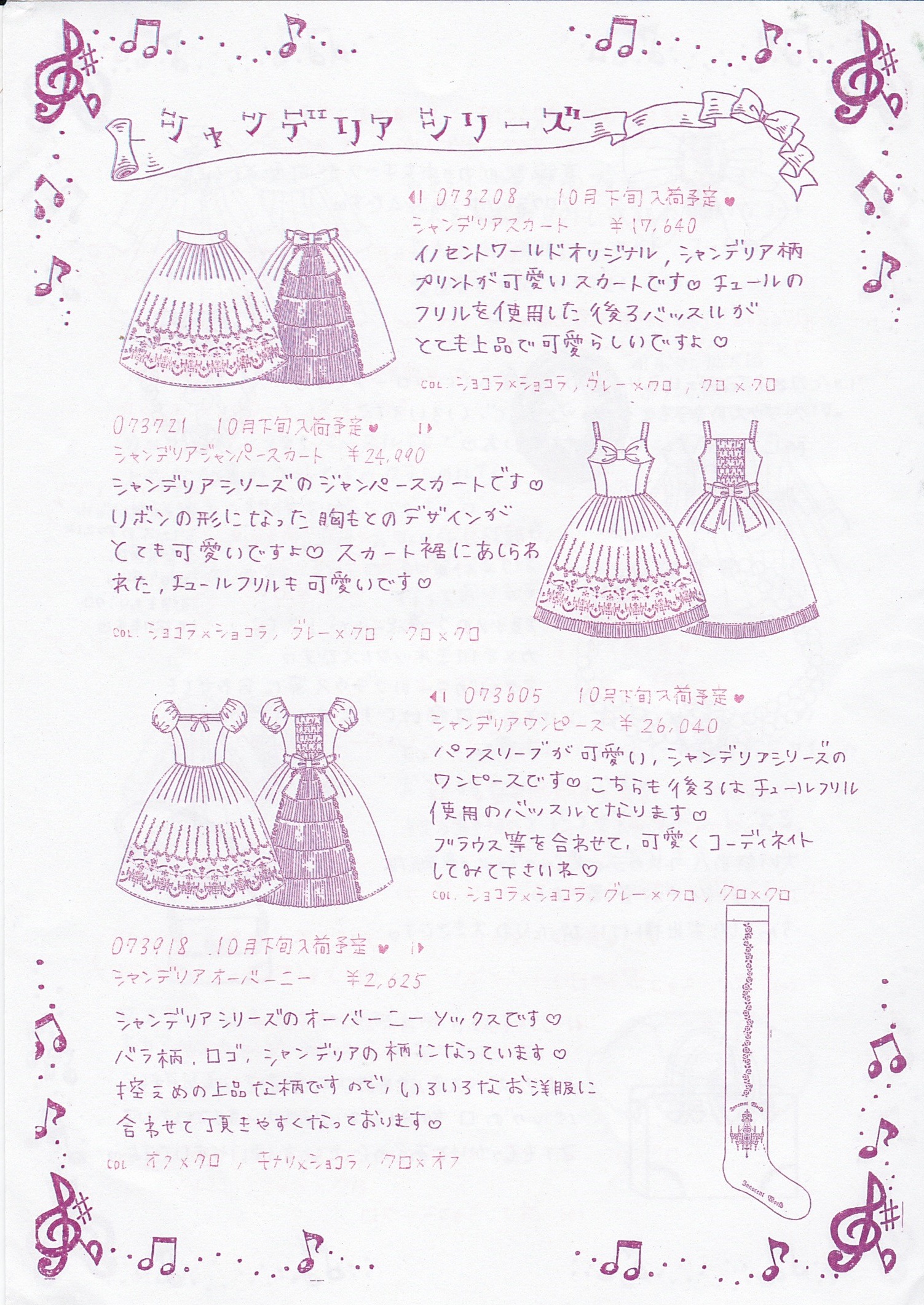 Innocent World 2007 Sketch Catalog Lolita History