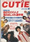 CUTiE - 1993 August (Vol.46)