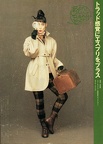 ryuko-tsushin-284-1987-03