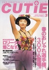 CUTiE - 1993 March (Vol.41)