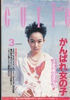 CUTiE - 1992 March