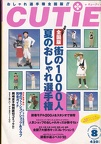 CUTiE - 1994 August (Vol.58) 