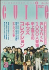 CUTiE - 1992 August