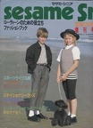 Sesame Sr. 1987 Spring & Summer Volume 2